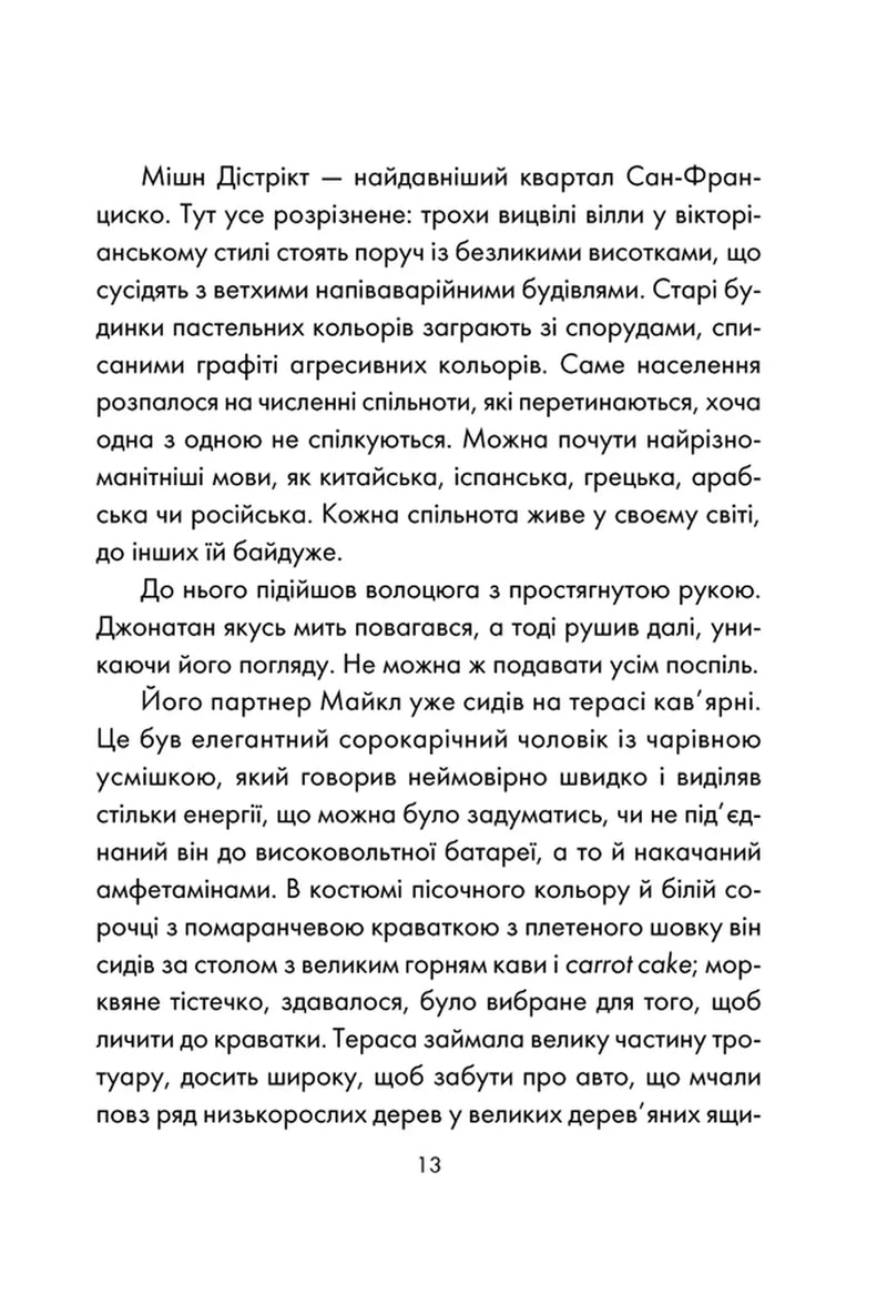 День, що навчив мене жити