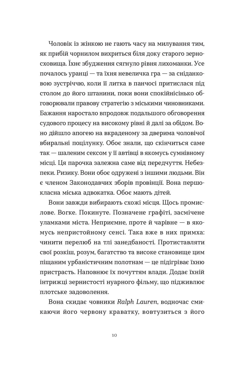Щоденник покоївки