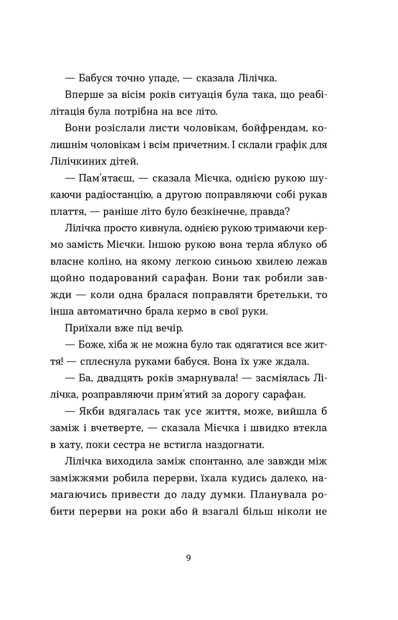 Спитайте Мієчку