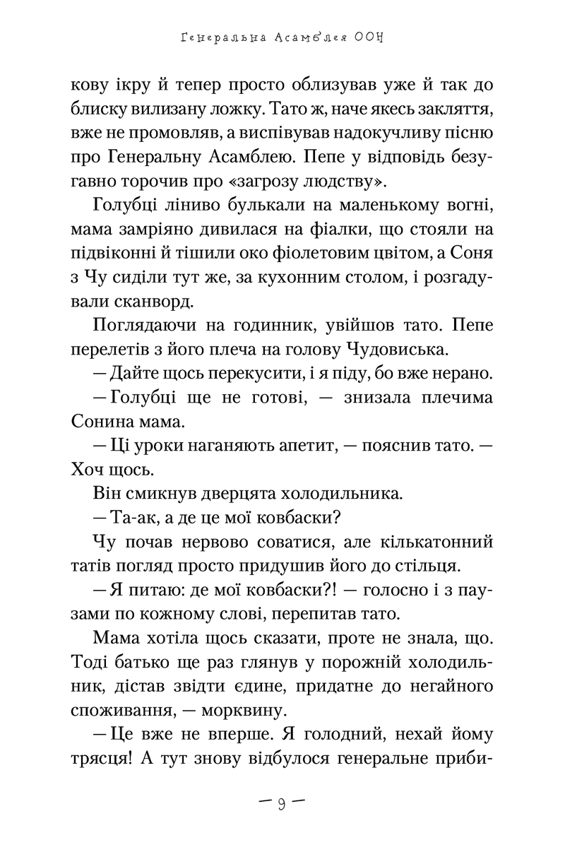 Чудове Чудовисько і Погане Поганисько