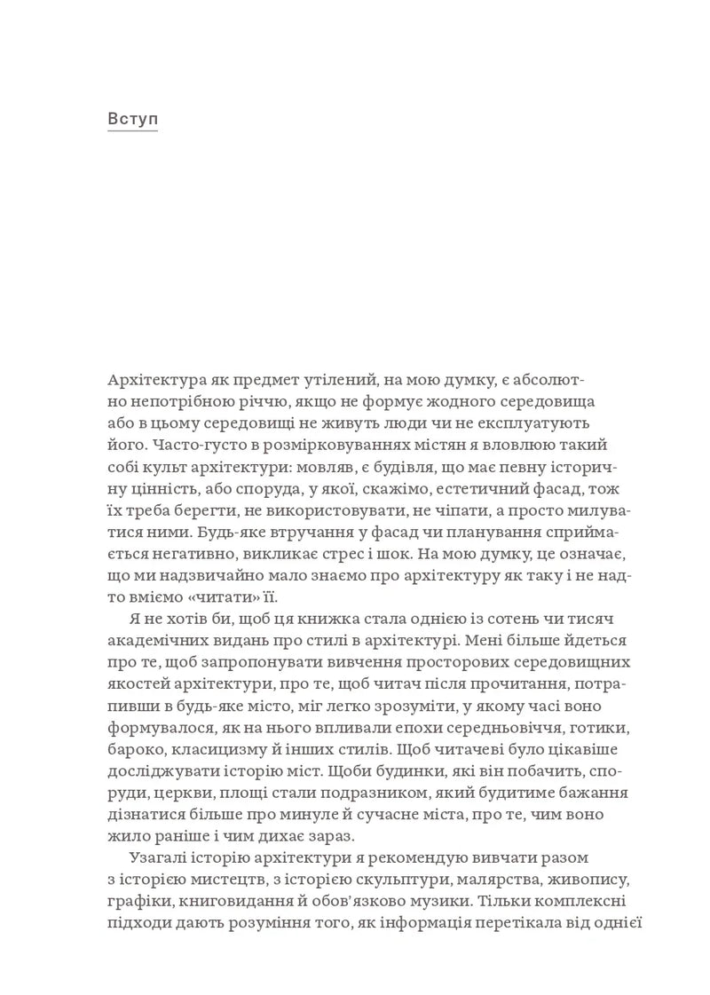 Зрозуміти архітектуру. Від готики й бароко до модерну та еклектики