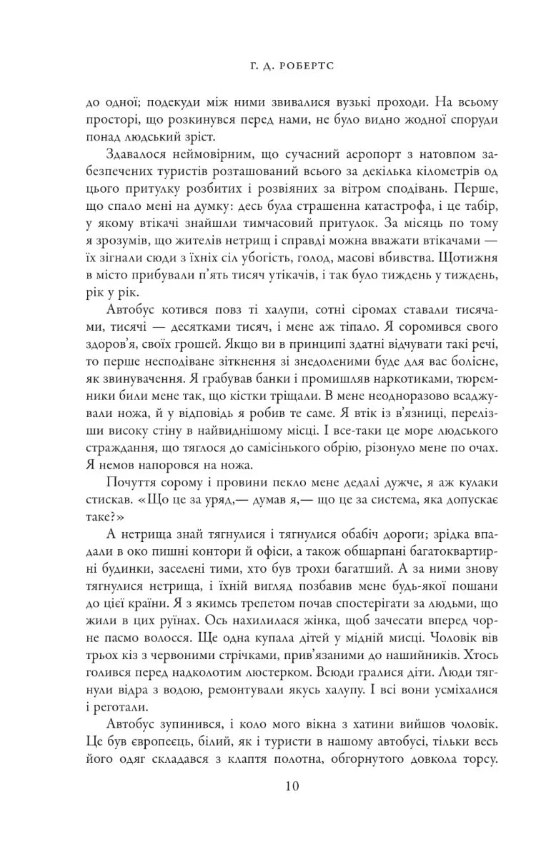 Шантарам