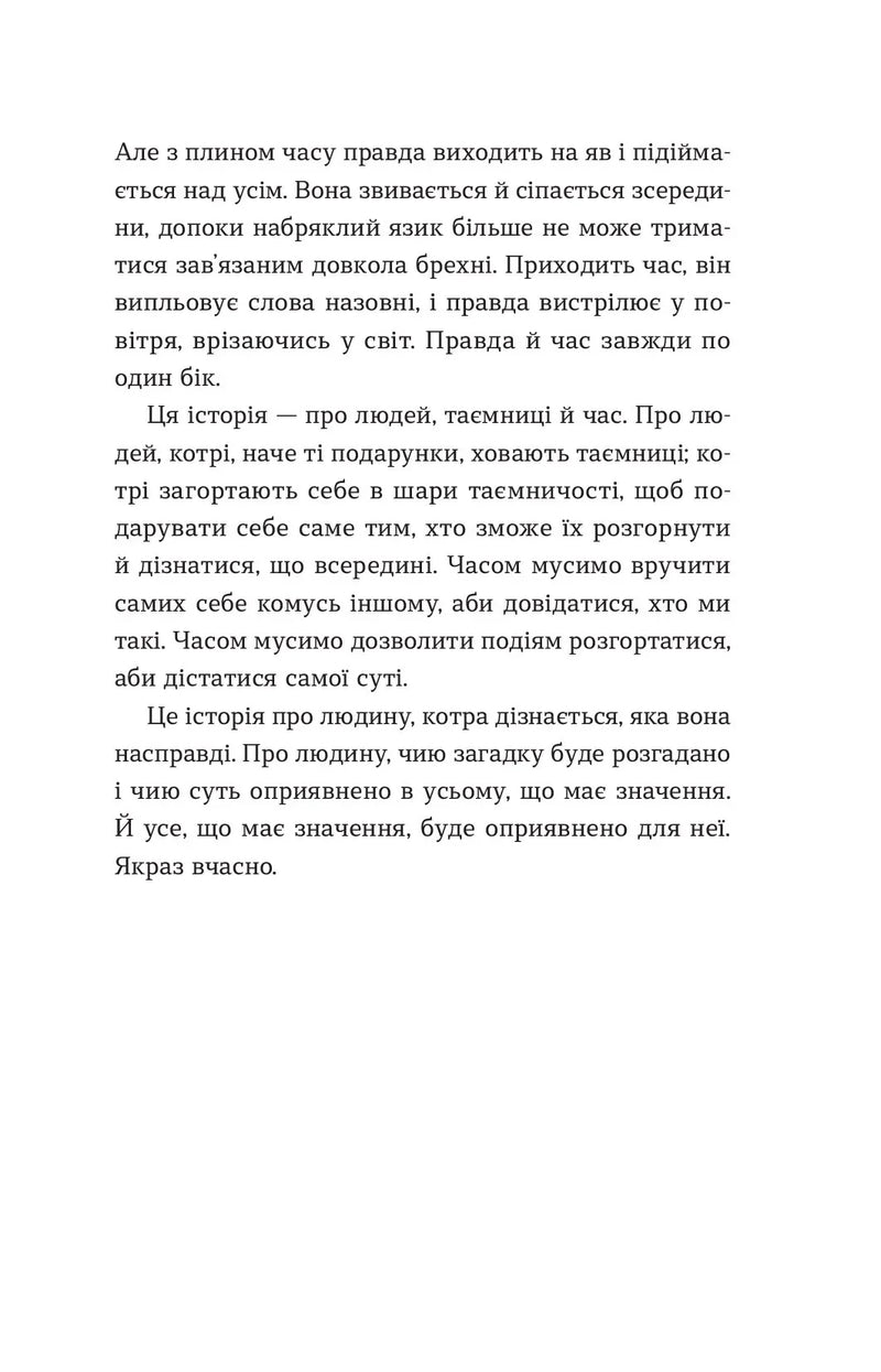 Дарунок