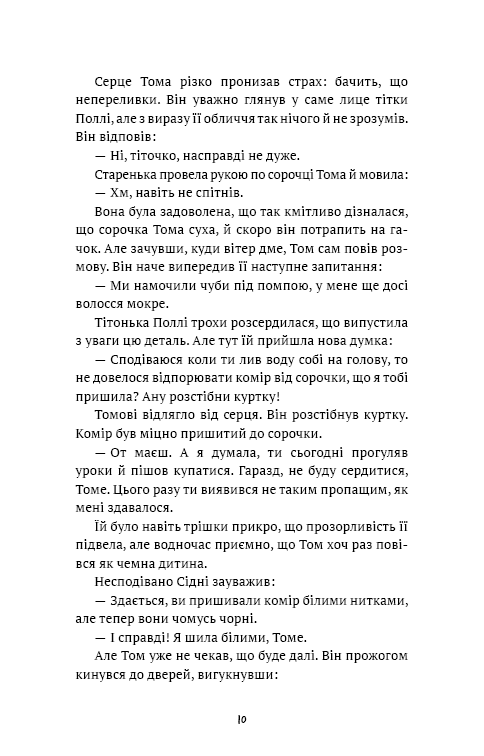 Пригоди Тома Соєра