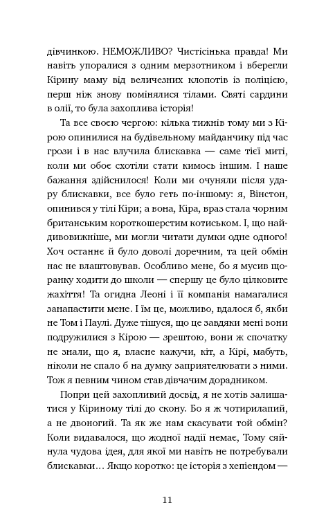 Пригоди кота-детектива. Книга 2: Тихолапий агент