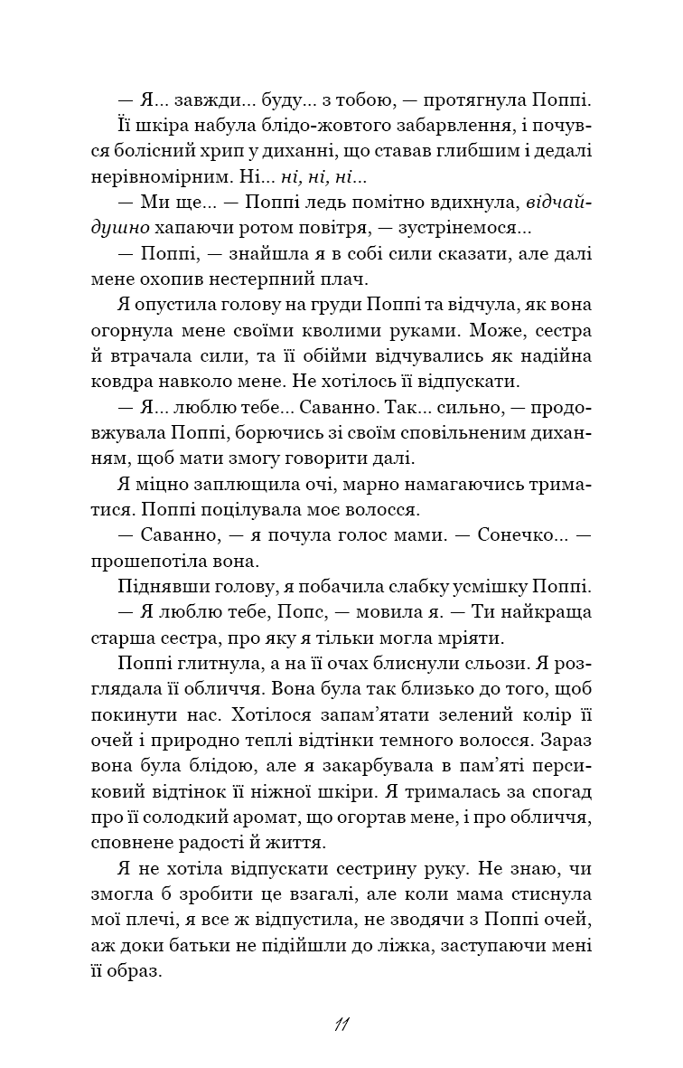 Тисяча друзок