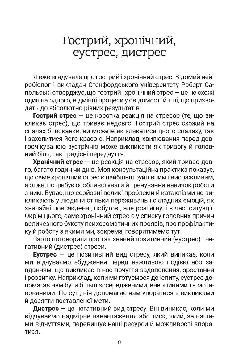 Стрес. Як підтримати себе та дитину