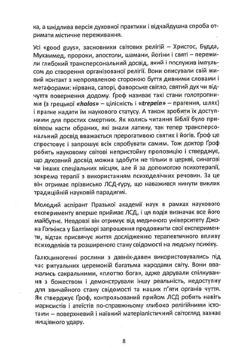 Психологія майбутнього
