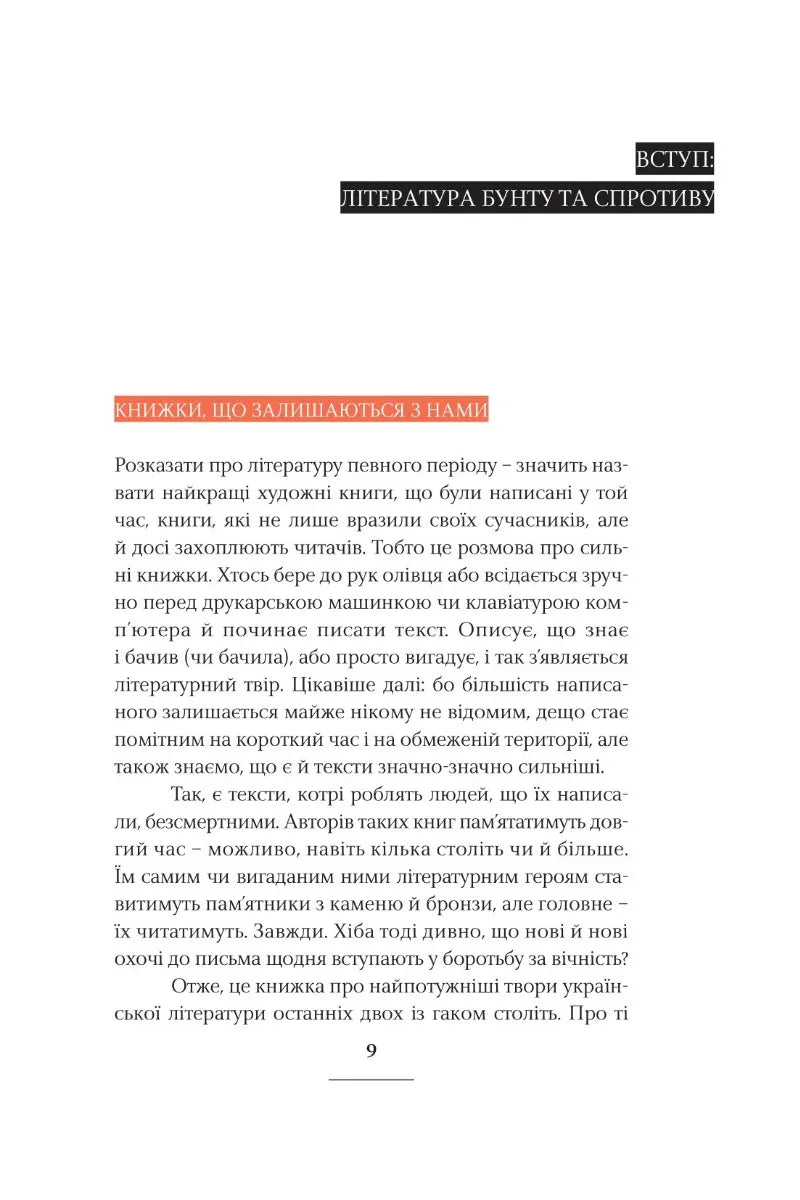 Пригоди української літератури