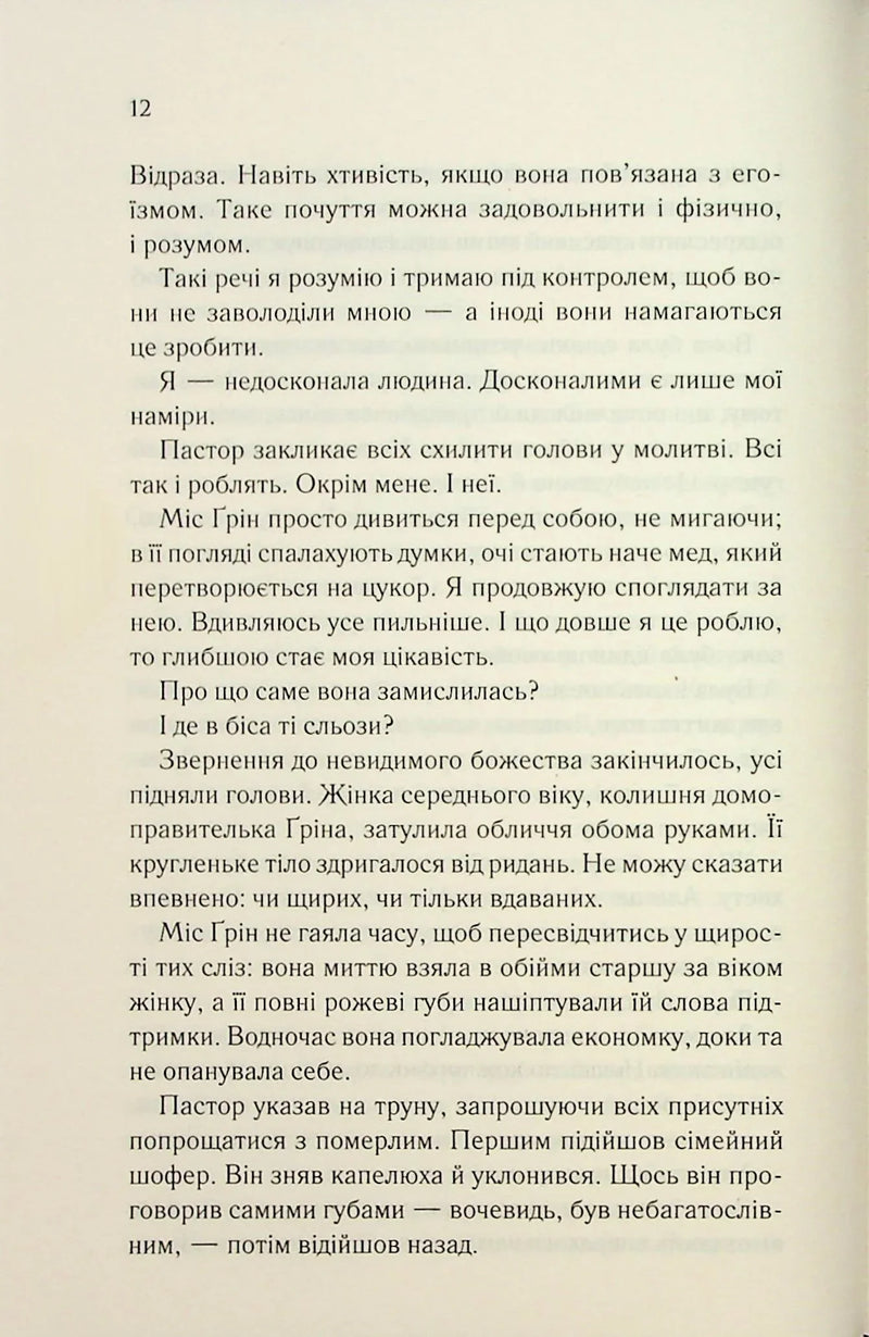 Колись ти будеш моя. Книга 1