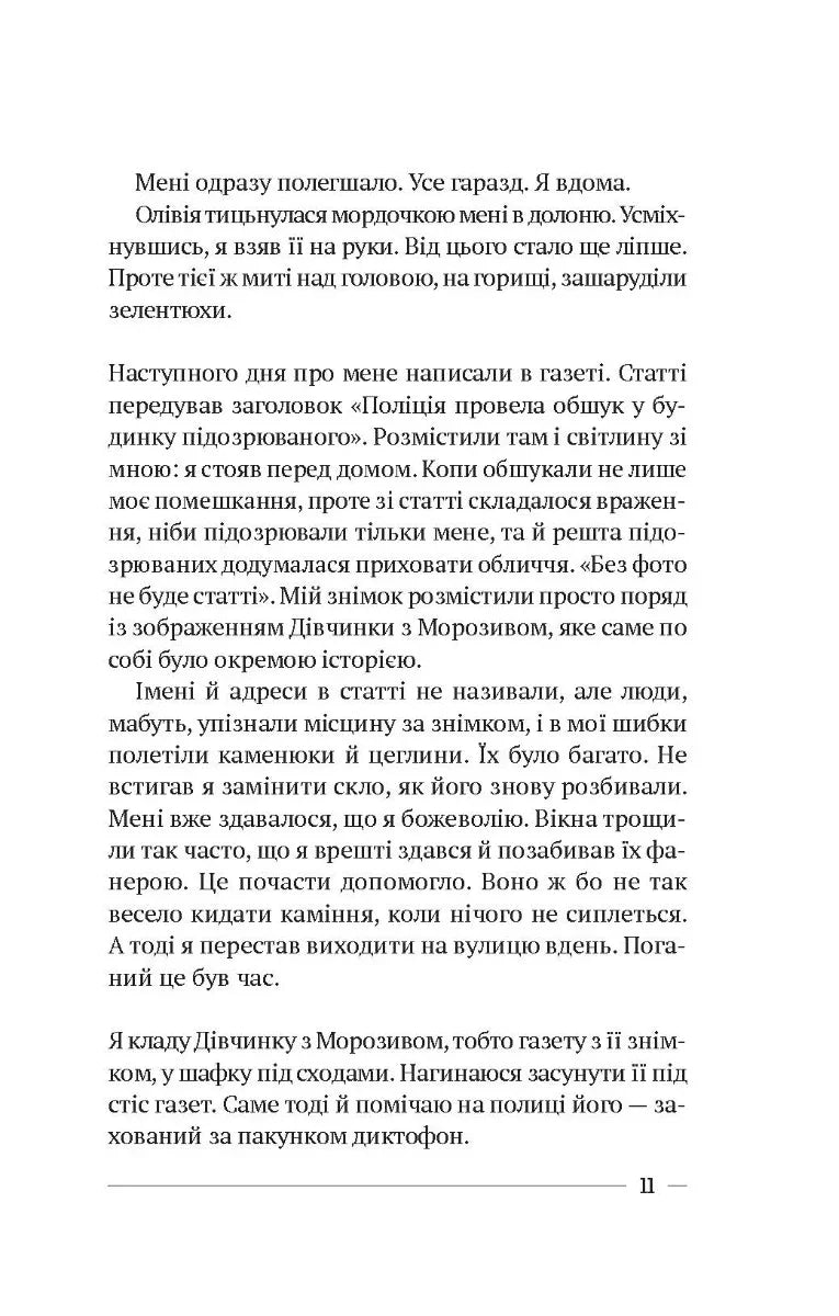 Останній дім на безпечній вулиці