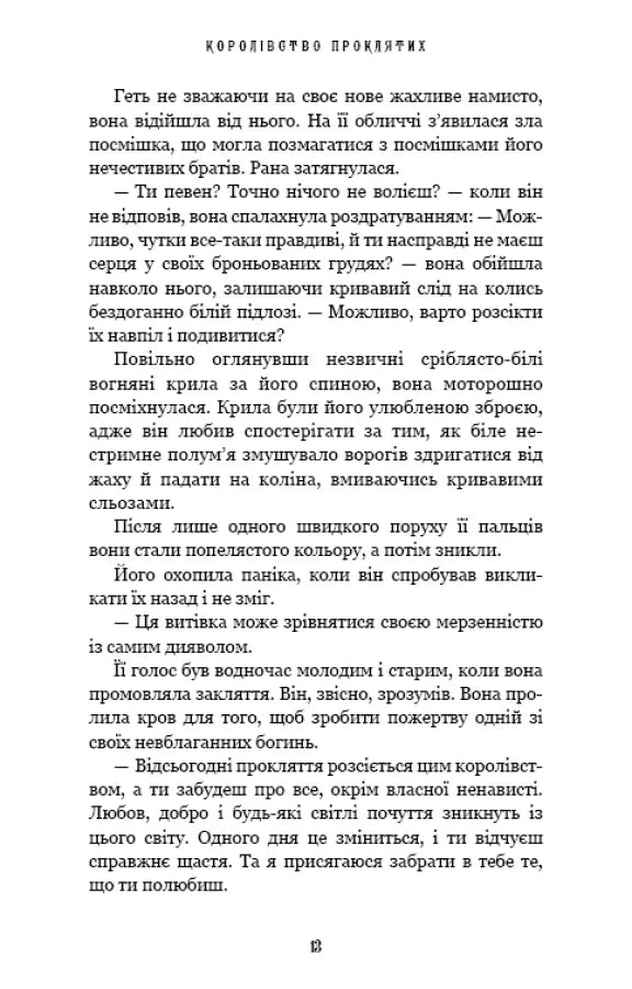 Королівство Проклятих