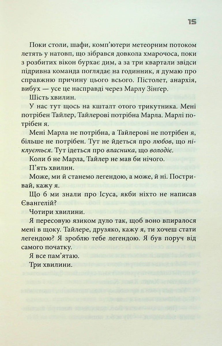 Бійцівський клуб