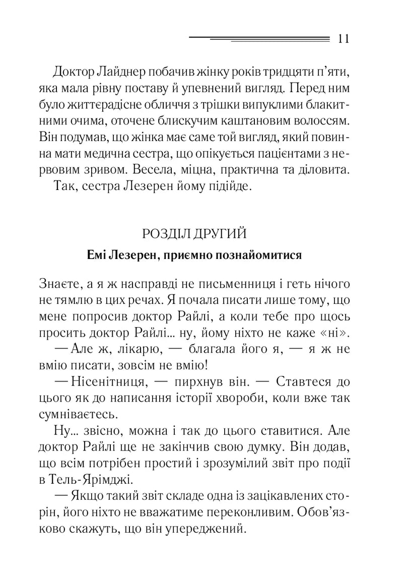 Убивство в Месопотамії