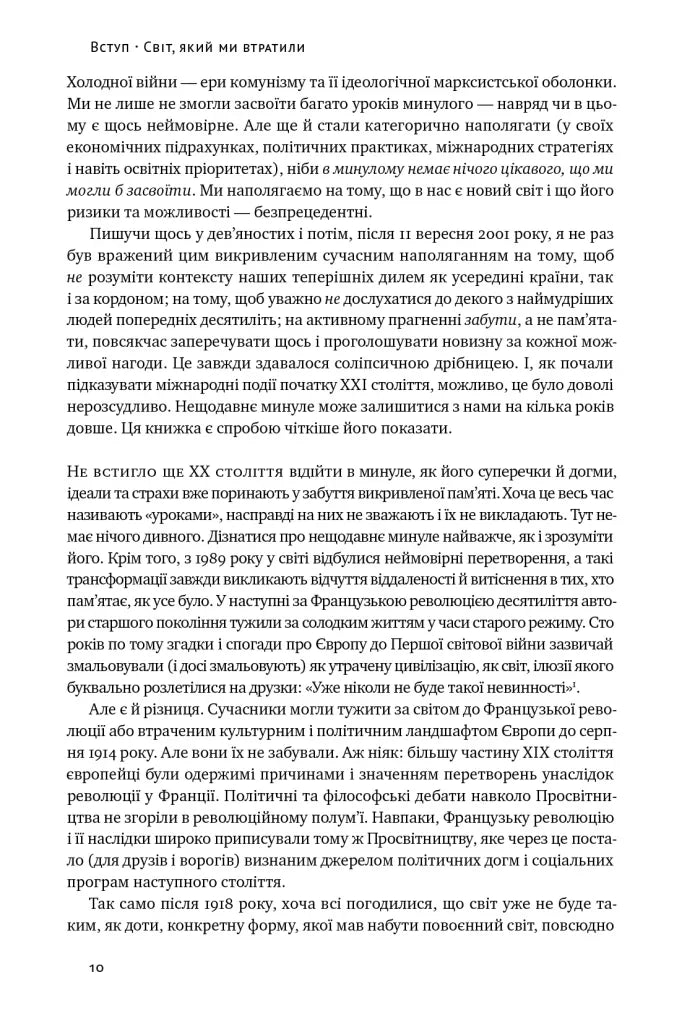 Переосмислення забутого XX століття