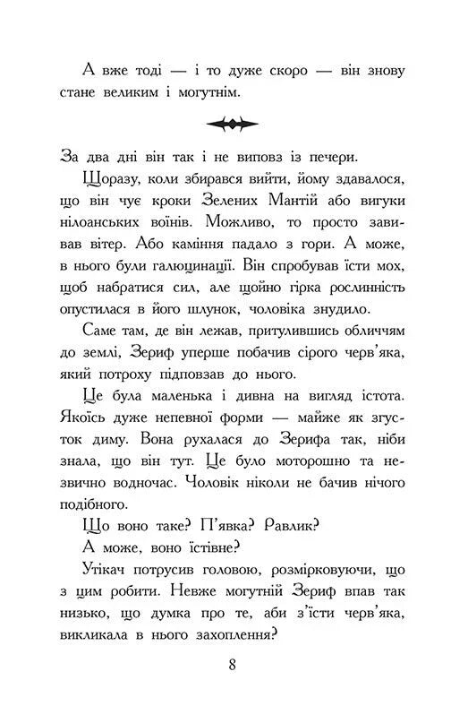 Звіродухи. Падіння звірів. Повернення. Книга 3