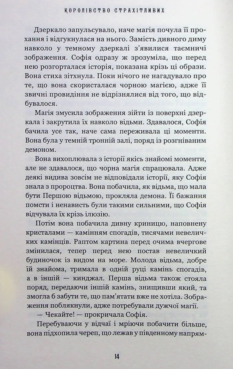Королівство Страхітливих