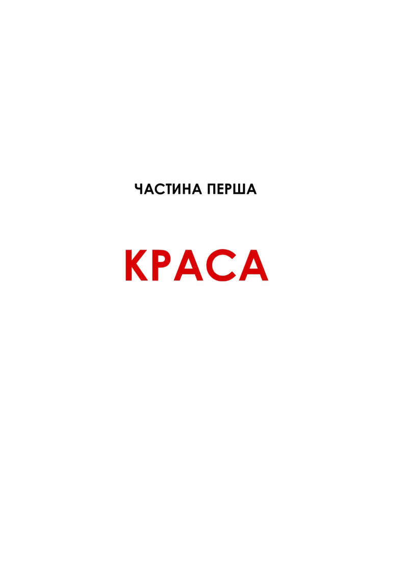 Жінка, яка має план. Життя, сповнене пригод, краси й успіху