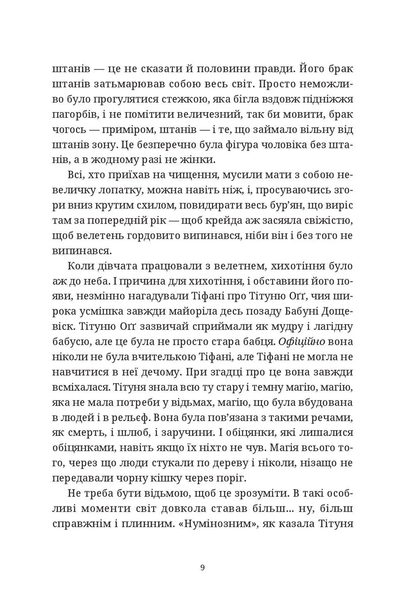 Зодягну на себе ніч