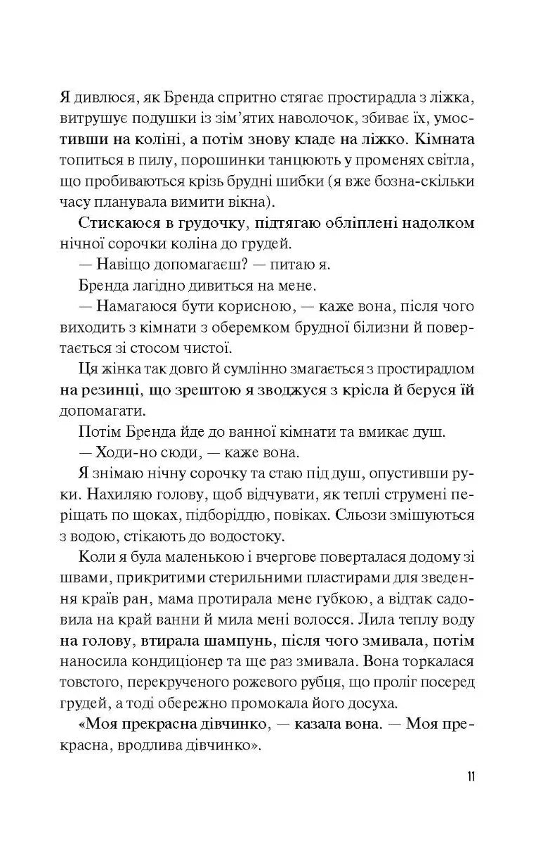 Кого ти кохаєш