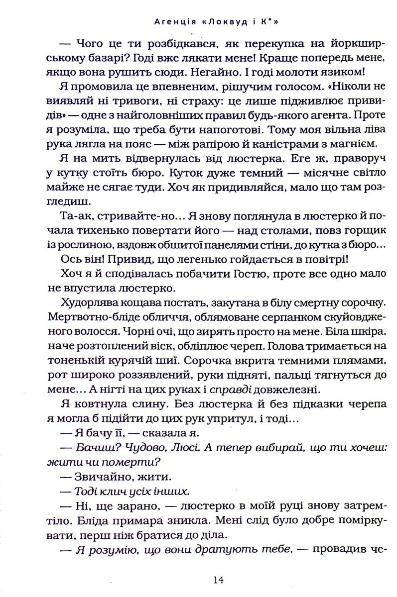 Агенція «Локвуд і Ко». Тінь, що крадеться