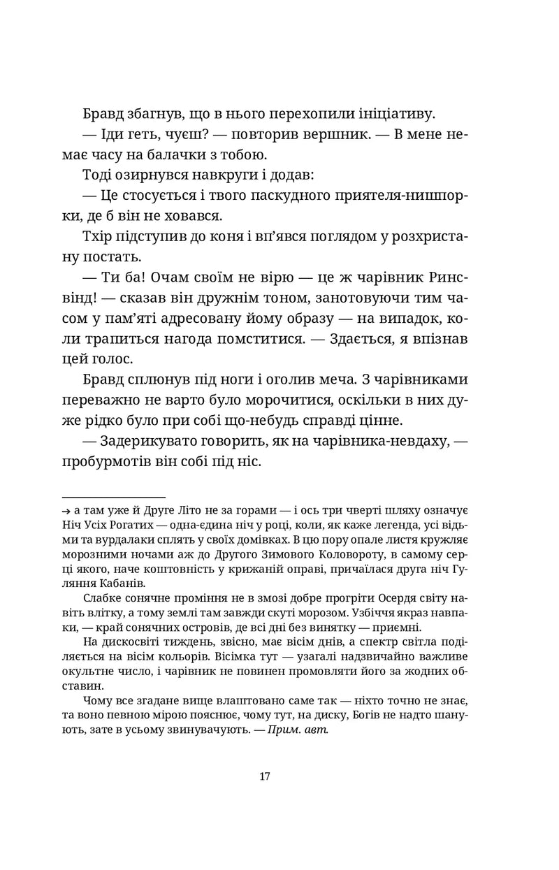 Колір магії