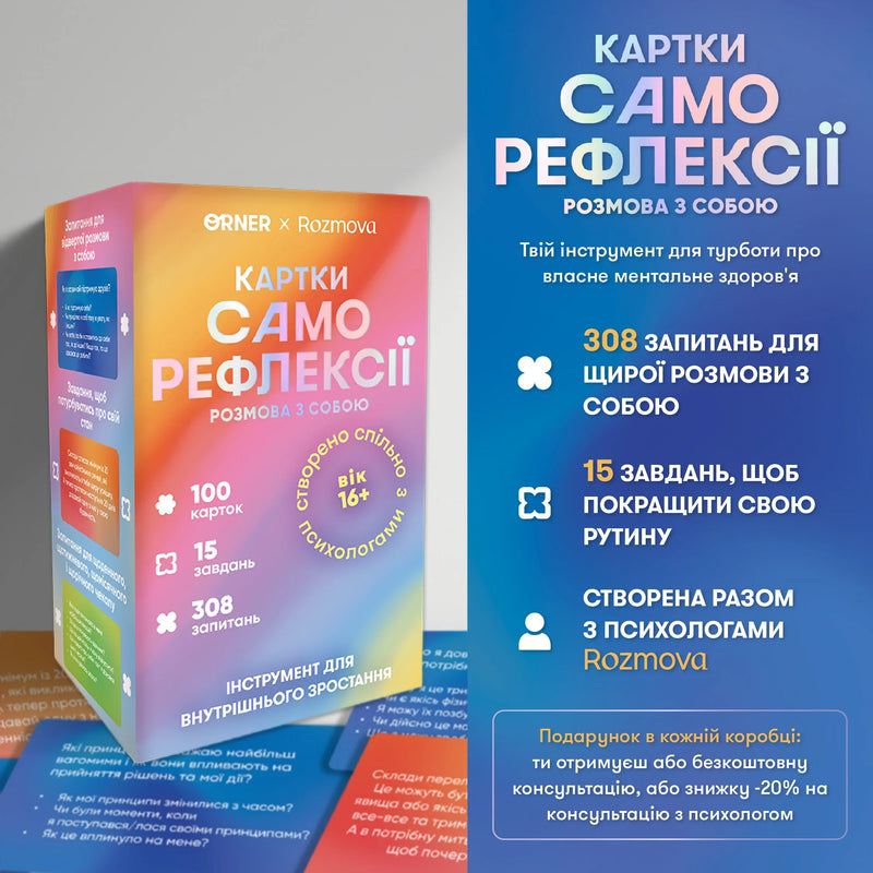 Картки саморефлексії «Розмова з собою»