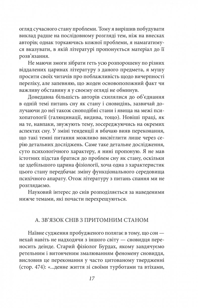 Тлумачення снів