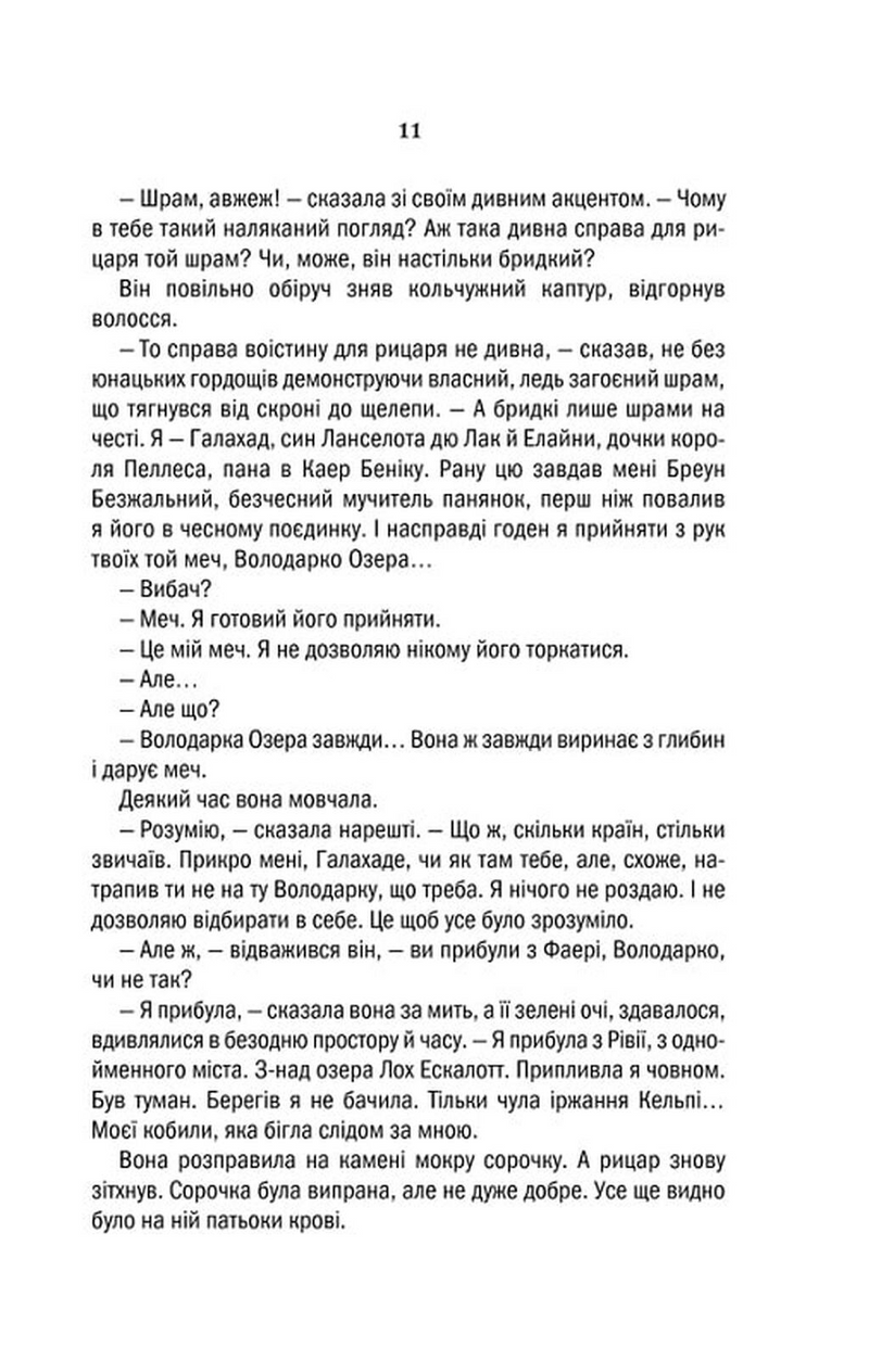 Відьмак. Володарка Озера. Книга 7