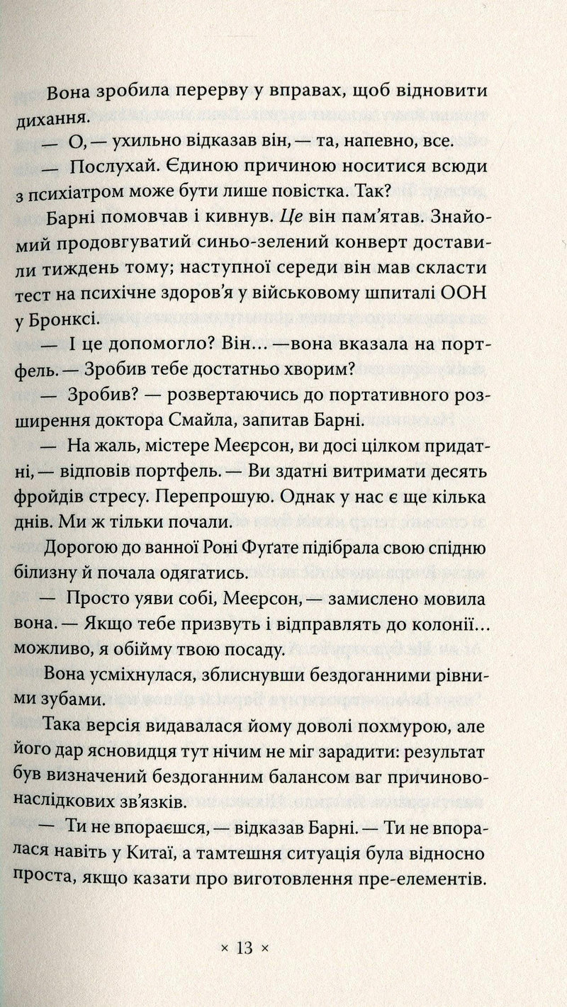 Три стигмати Палмера Елдрича