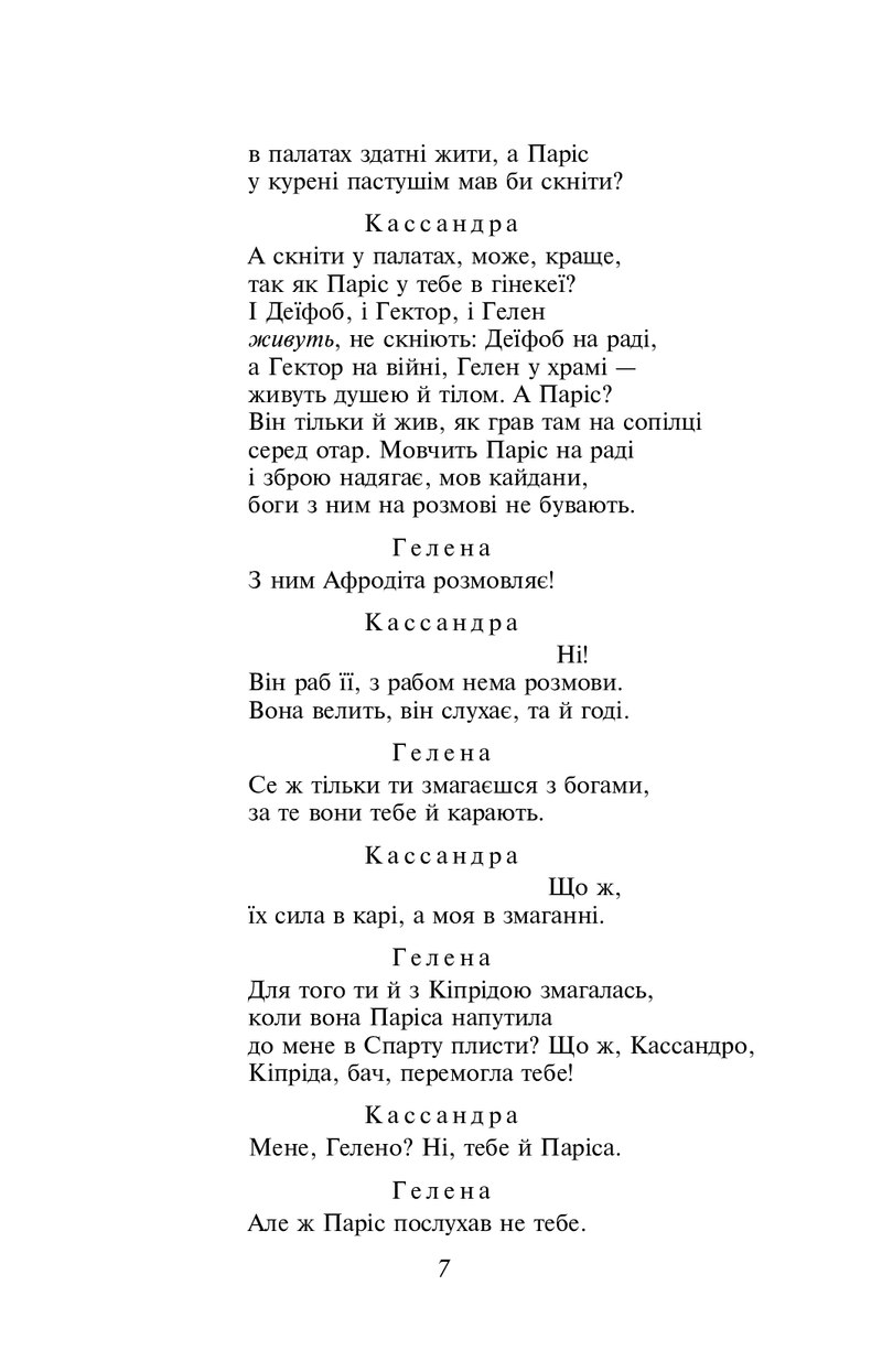 Кассандра