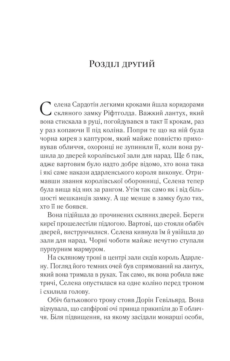 Корона опівночі