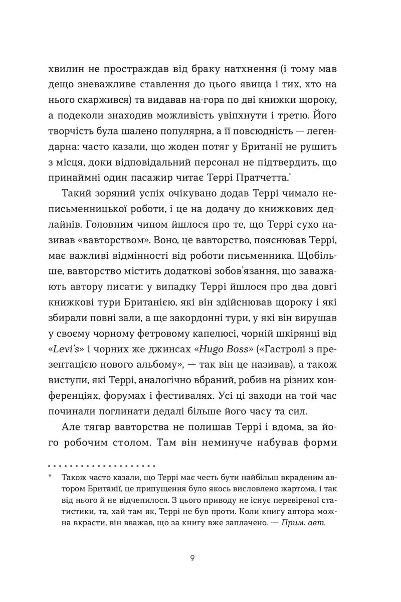 Террі Пратчетт: Життя з примітками