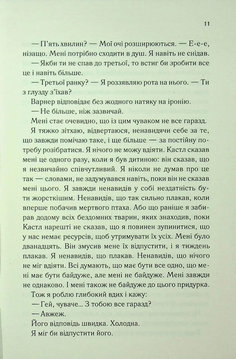 Знайди мене. Новели. Книги 4.5 та 5.5