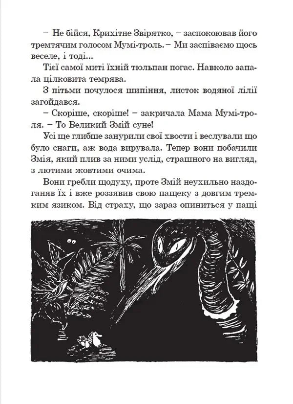 Країна Мумі-тролів. Книга перша.