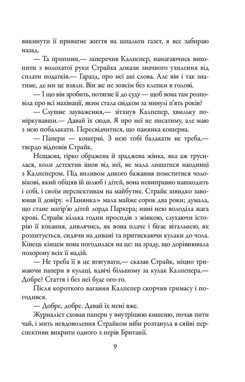 Шовкопряд. Книга 2