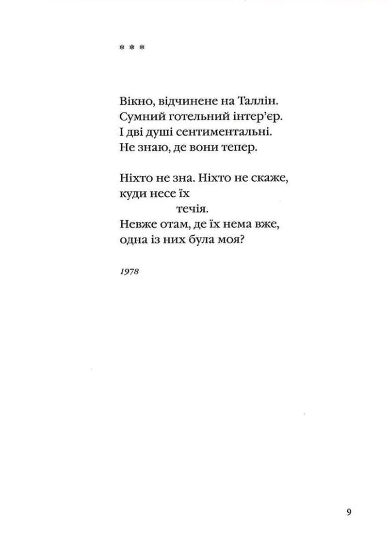 Жива і скошена тече в мені трава