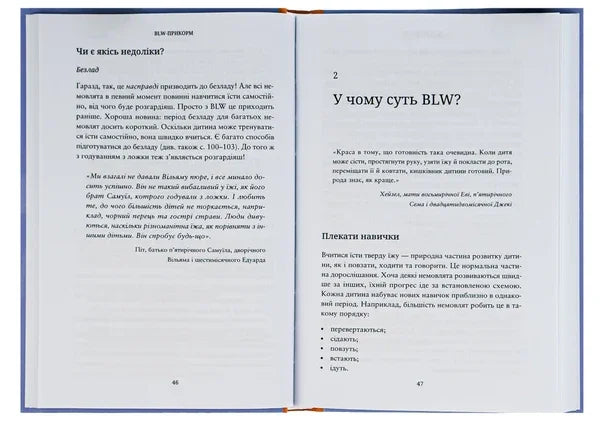 BLW-прикорм. Як допомогти дитині полюбити корисну їжу