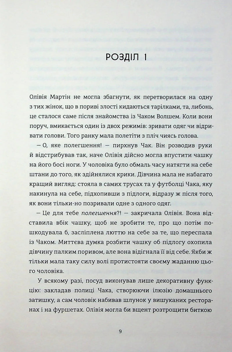 Назви свою ціну