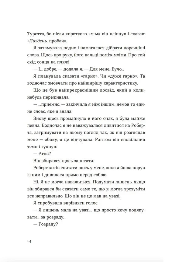 Твоя Вільма