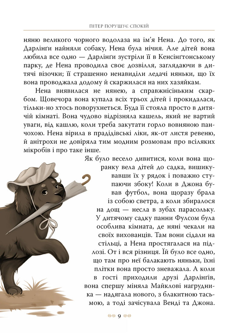 Пітер Пен