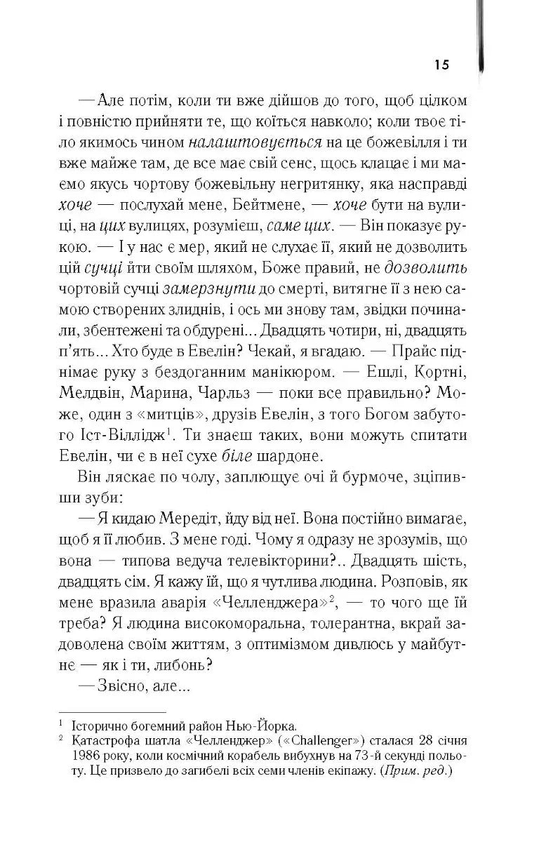 Американський психопат