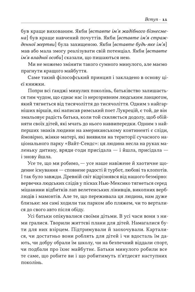 Татові на щодень. 366 роздумів про батьківство, любов і виховання дітей