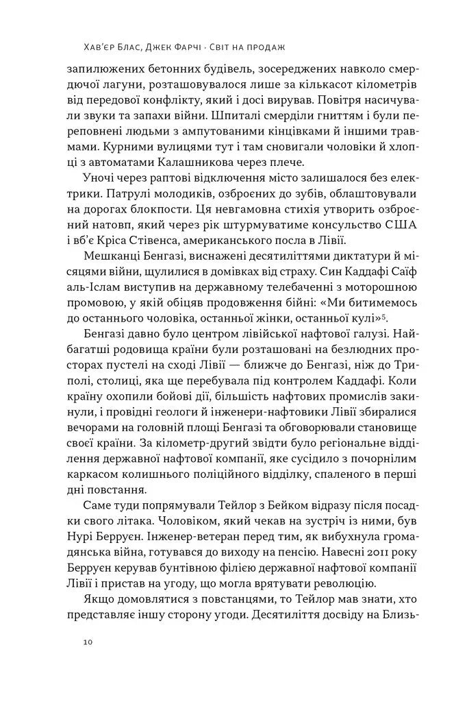 Світ на продаж. Як трейдери заробляють на ресурсах Землі