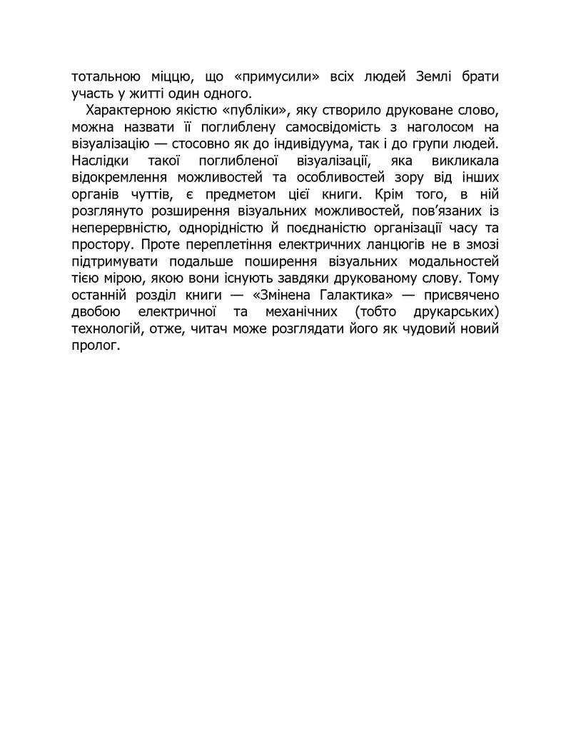Галактика Ґутенберга