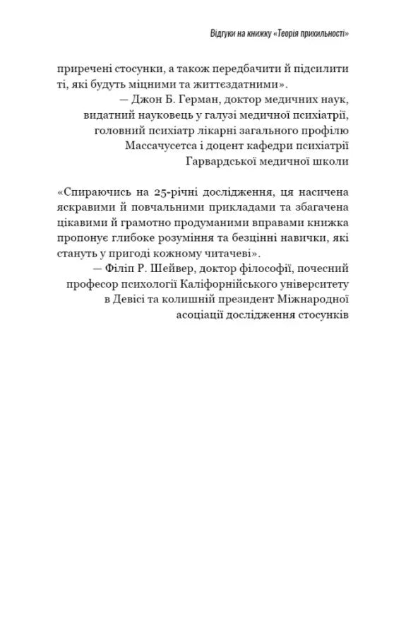 Теорія прихильності. Як знайти і зберегти своє кохання