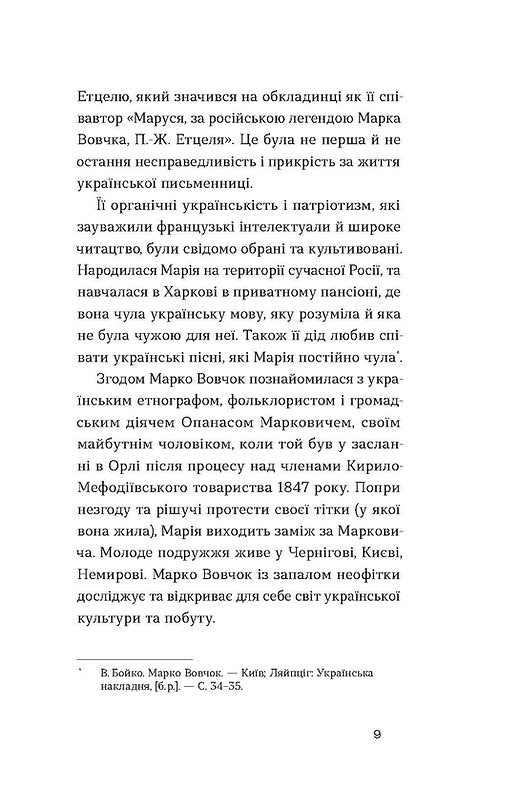 Інститутка. Оповідання