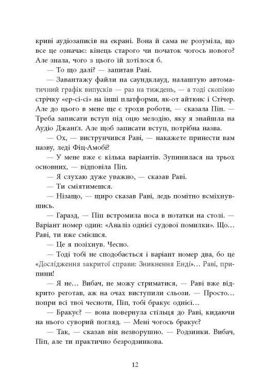 Хороша дівчинка, зіпсована кров