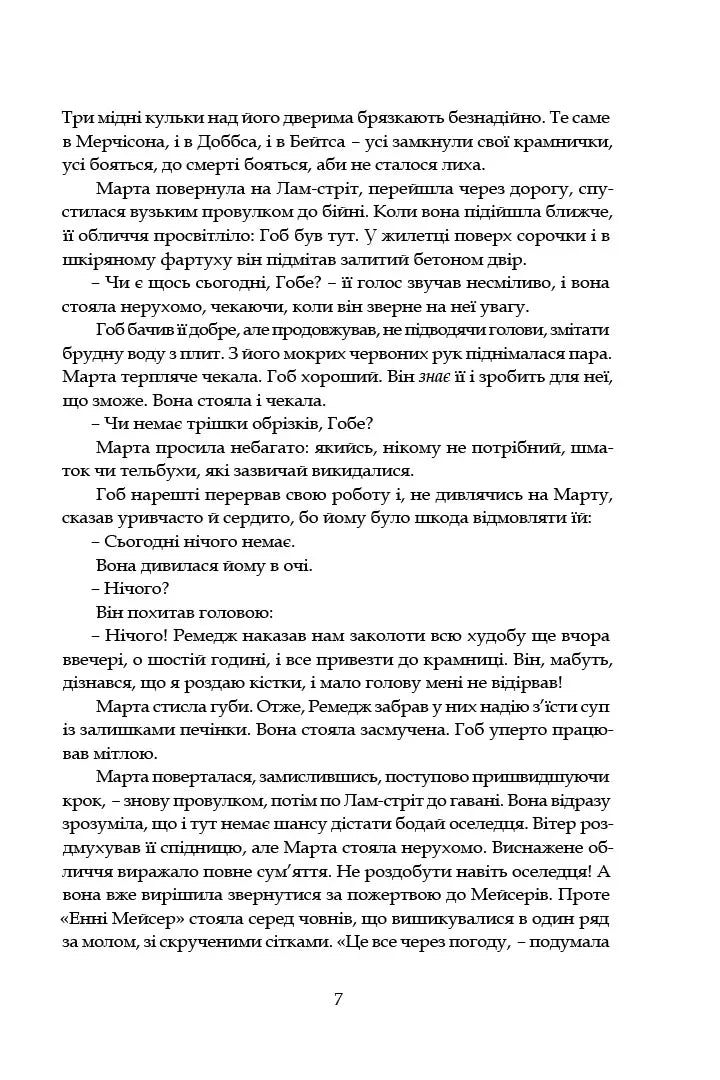 Зорі дивляться вниз