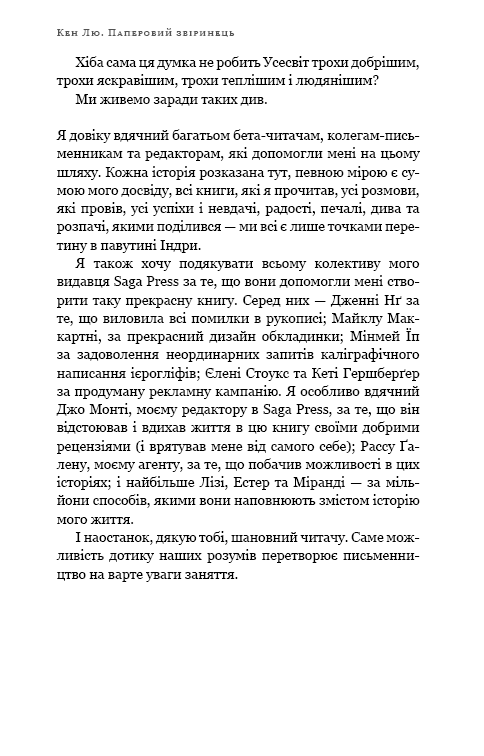 Паперовий звіринець та інші оповідання